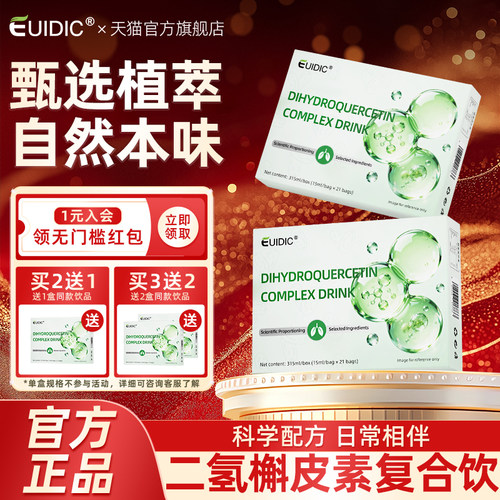 EUIDIC正品二氢槲皮素饮植物营养