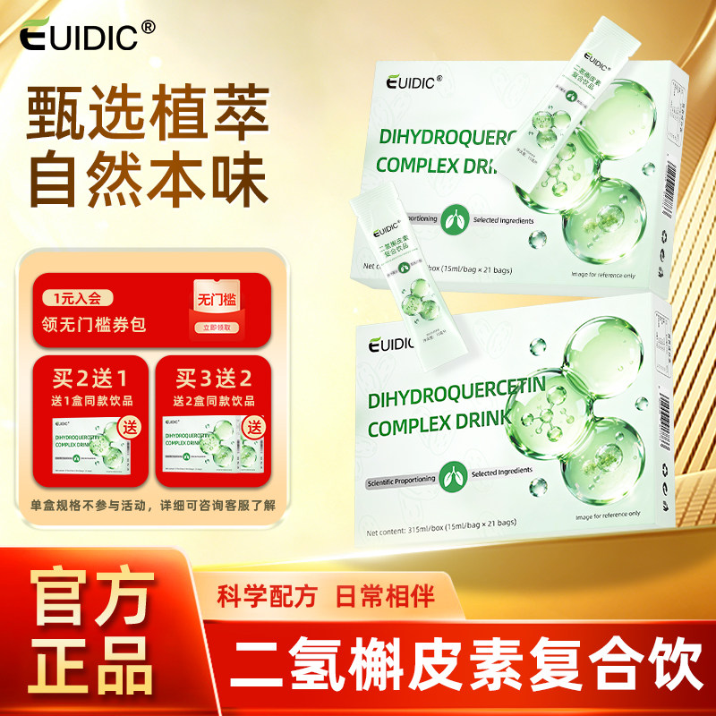 EUIDIC正品二氢槲皮素饮植物营养