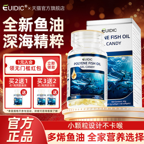 深海多烯鱼油omega-3正品EPA+DHA