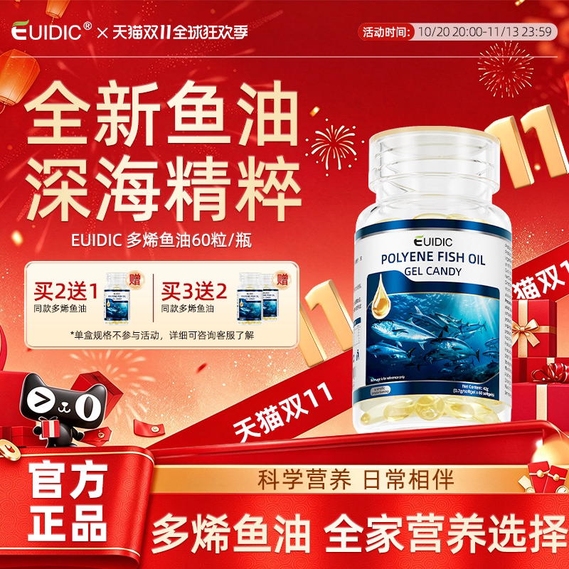 【百补秒杀】深海多烯鱼油omega3浓度EPA+DHA正品rTG鱼油旗舰正品