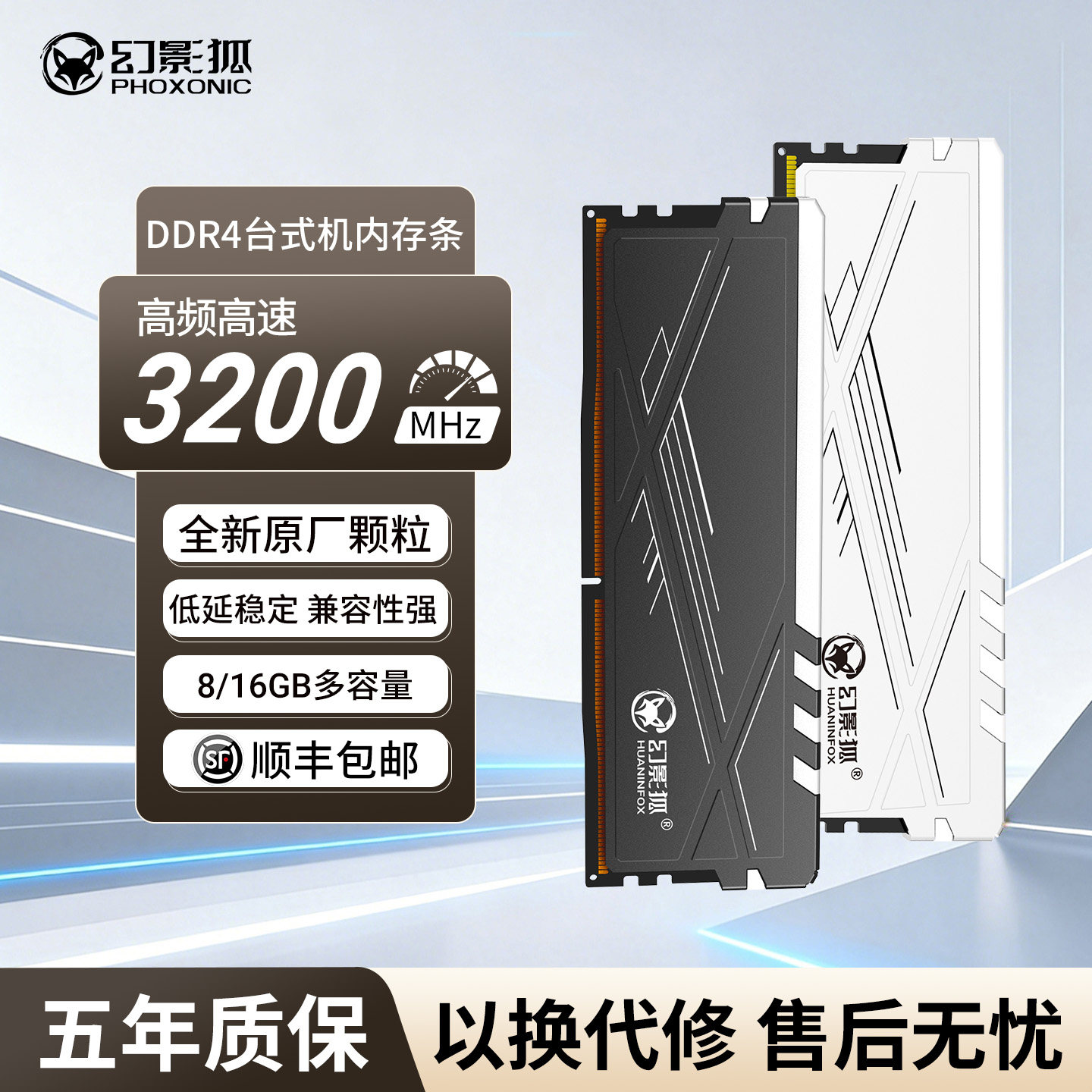 幻影狐DDR4内存条16G 5600台式机电脑马甲条4代运行套条办公游戏