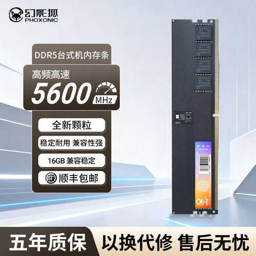 幻影狐DDR5内存条16G/32G5代