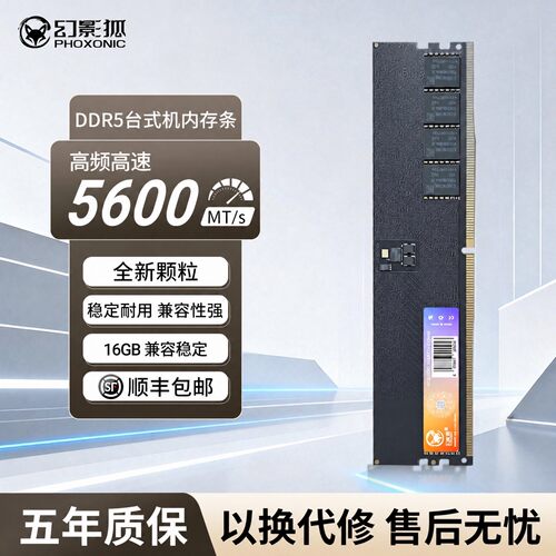 幻影狐DDR5内存条16G/32G5代