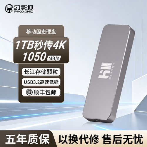 幻影狐1TB移动固态硬盘USB3.2