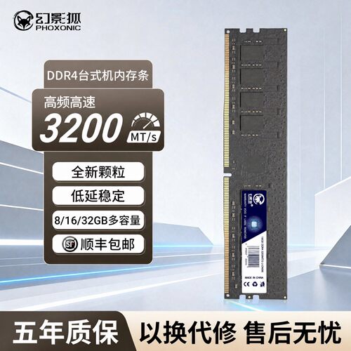 幻影狐DDR432008/16/32G内存条