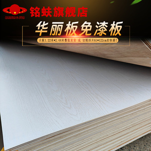 华丽板三合板芯贴白色带木纹面免漆板展厅婚礼现场墙面布置2.4mm