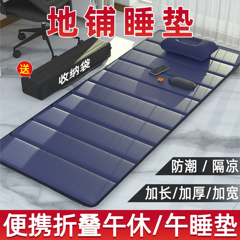 办公室睡垫床垫午休折叠垫子学生单人便携打地铺户外家用防潮地垫,户外/登山/野营/旅行用品,防潮垫,淘宝优惠券,粉丝福利购,淘宝优惠卷