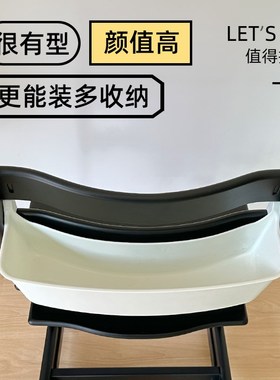 成长椅收纳盒匹配stoke同款配件宝宝餐椅TT椅储物盒加大后置物篮