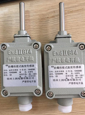 挂壁式防爆温度传感器温度变送器热电阻PT100探头NTC10K感4-20MA