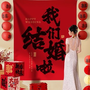 婚房布置套装结婚喜字条幅挂布农村院子装饰婚礼别墅围墙装扮拉花