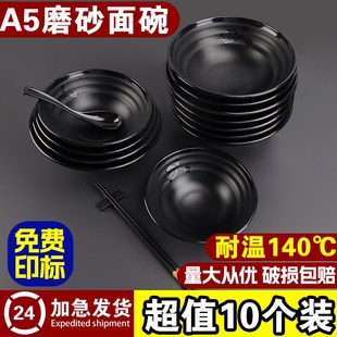 10个装A5黑色磨砂仿瓷面碗螺蛳粉碗米线拉面碗麻辣烫碗耐摔餐具