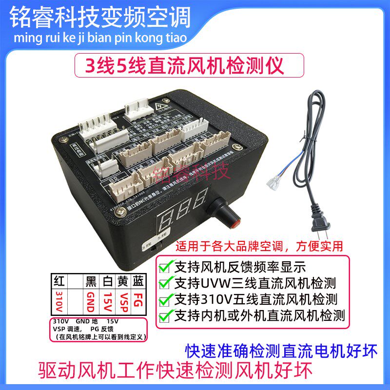 通用变频空调压缩机三线五线直流风机检测仪内机外机直流风机包邮