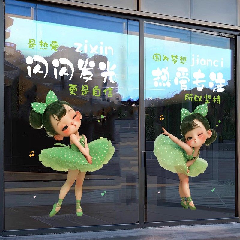 舞蹈教室布置装饰玻璃贴纸少儿舞蹈房培训班机构橱窗窗贴静电门贴,家居饰品,门贴,淘宝优惠券,粉丝福利购,淘宝优惠卷