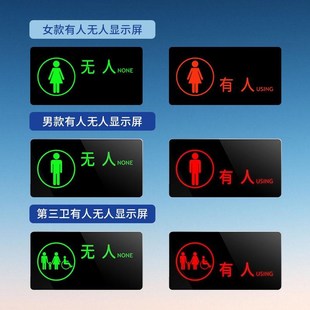 服务区厕所有人无人显示屏 卫生间有人无人指示灯 智慧公厕感应灯