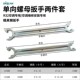 R32空调单向螺母扳手空调维修安装 扳手高精度高硬双头开口呆扳手