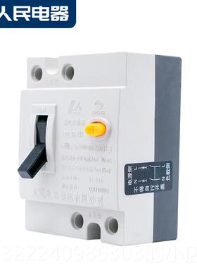 正品3人民电器 DZL1A8-32漏电断路器 2 20漏电开A关 保护器（RDL1