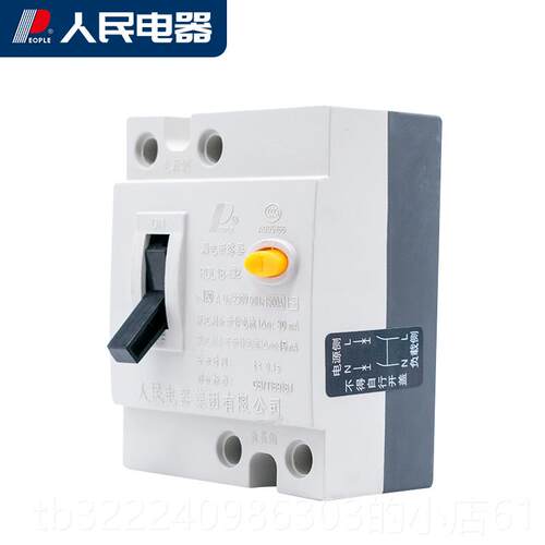 正品3人民电器 DZL1A8-32漏电断路器 2 20漏电开A关 保护器（RDL1