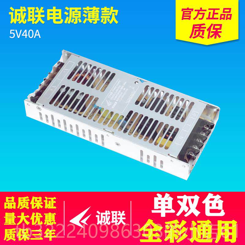 正品LED示屏电源 单双全彩开关led源 5V-40A显20屏0 诚联 创电联