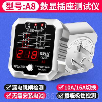 正品晨洲验试电器极插座测试仪验岛房工具零线火线性检测器电插头