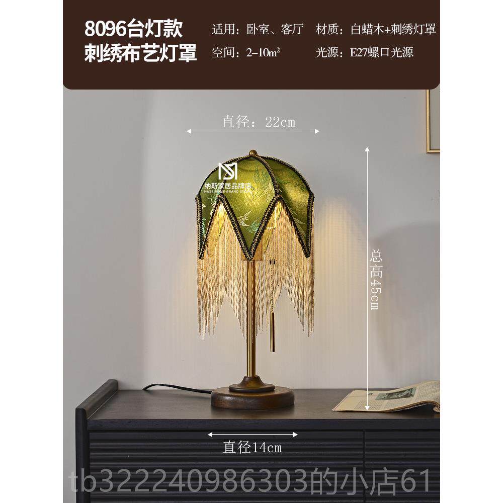 正品法式覆古vint吊age室围流苏装饰台灯中古浪漫卧床头书房客厅