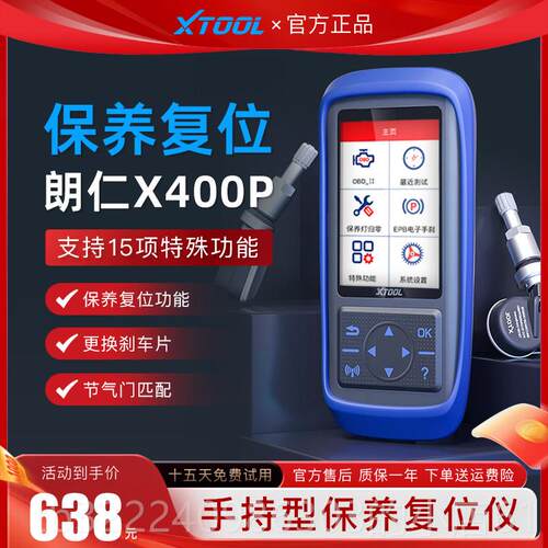 正品朗仁X400P测汽车养诊断仪保养灯归零电脑汽检仪OBD车诊断仪保