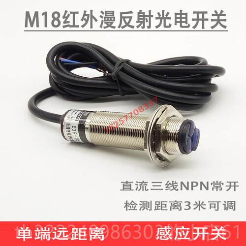 正品红外线漫反光电感应开关远距离感应传感器米可调NPN射常开2V1