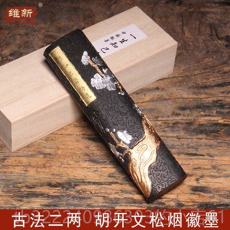 正品徽墨法胡开成松烟墨条研墨棒墨锭学生墨块文房四宝墨条砚台用