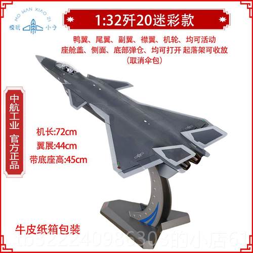 正品1:摆3歼6/48/60/72歼20战斗合金模型J机20二十中航仿真军事成
