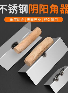 不锈钢阴阳角大号刮墙角拉角工具刮腻子修直角工具墙角抹泥刀硅藻