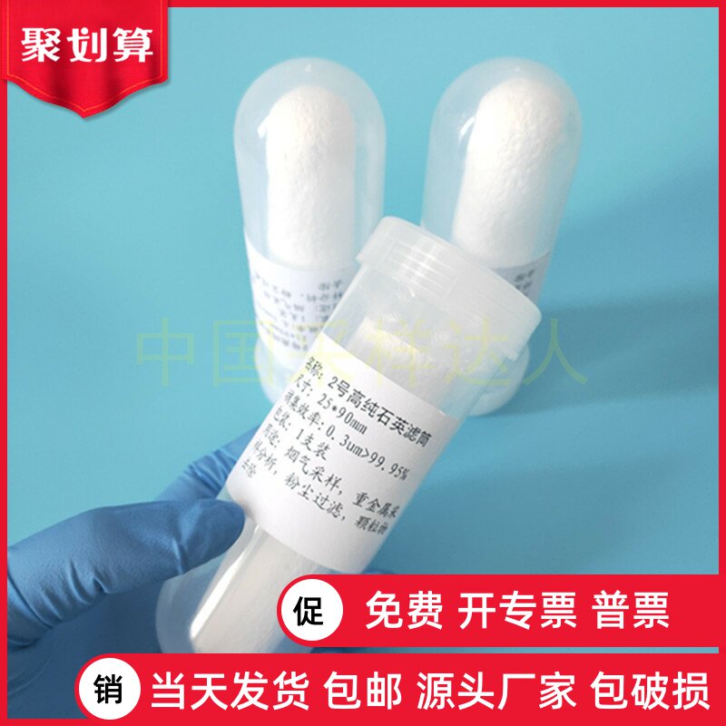 烟尘烟气采样石英纤维滤筒 2号25*90mm重金属采样分析粉尘过滤