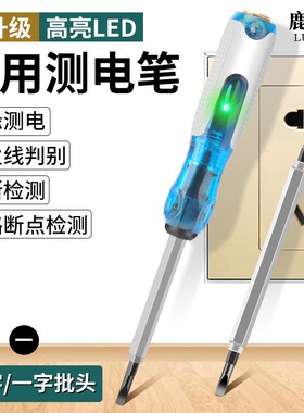 鹿仙子双头两用电笔螺丝刀多功能十字一字电工专用测电笔断点检测