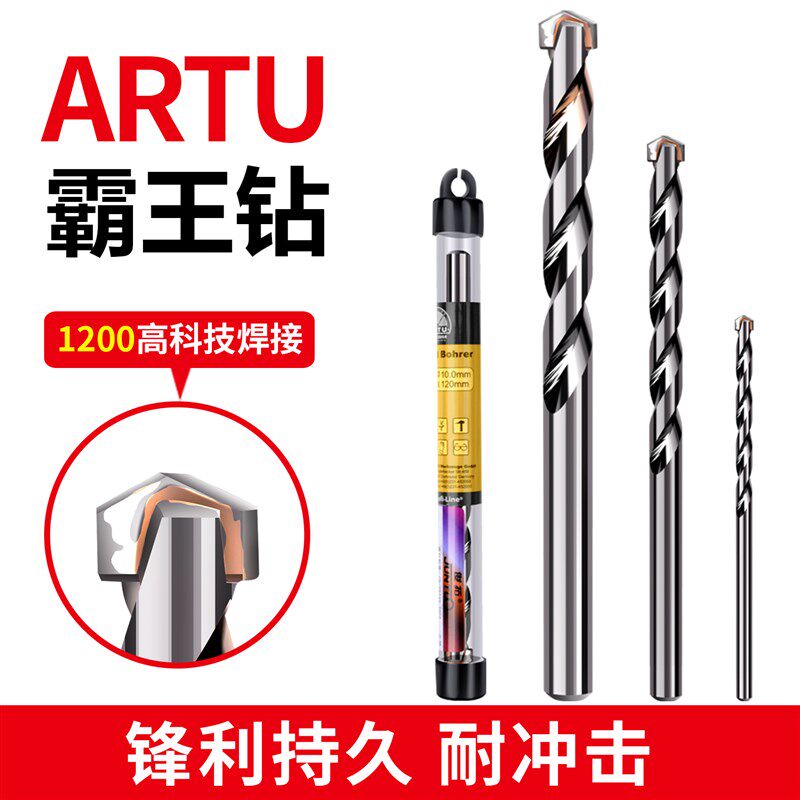 俊拓霸王钻ARTU高硬白钢钻头硬质合金麻花钻水泥冲击钻花打孔