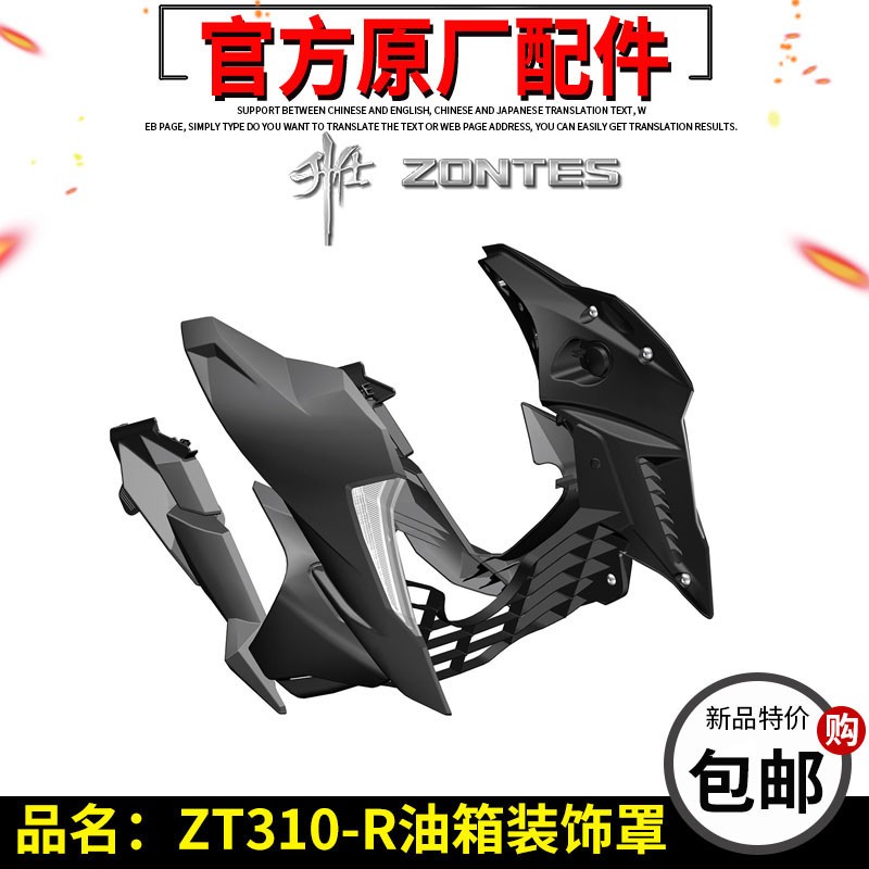 升仕原厂配件ZT310-R-R1-R2油箱装饰板 左右装饰罩包装转向灯外壳