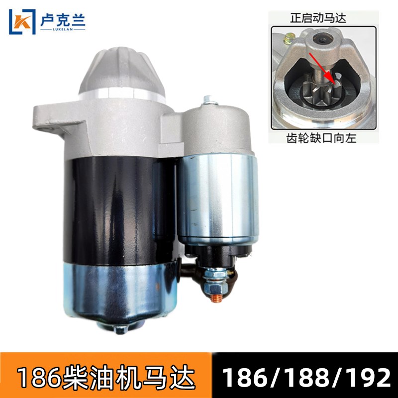 192F188F186风冷柴油机配件186F电启动马达微耕机发电机继电器