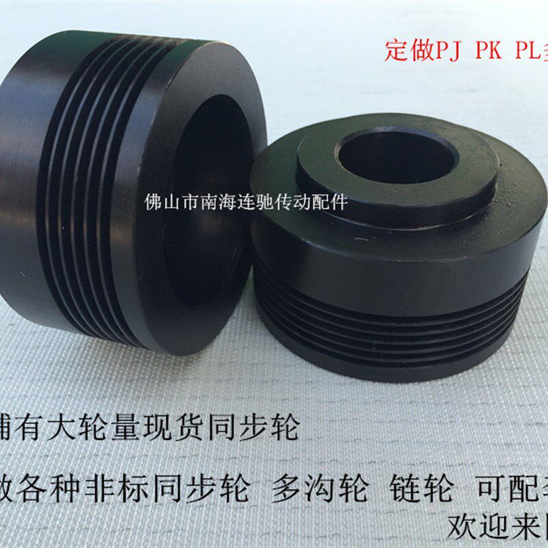 特价加工多楔带 多楔带轮多沟带轮PJ PL PM PK 型同步轮光轮惰轮