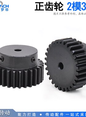 凸台正齿轮/2模30齿/2M30T/带台阶/凸台成品内孔/直齿轮