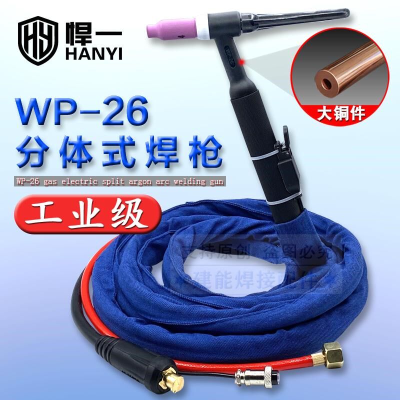 悍一WS-300/315/400氩弧焊枪WP-26焊把线气电分体式焊枪快速接头