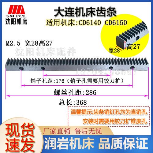 大连机床CD6140 CD6150 CDE6140 CDE6150齿条L368 M2.5 正品带孔