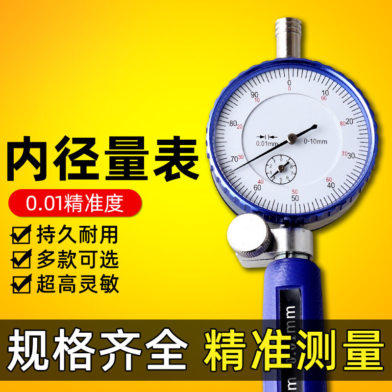 内径百分表 量缸表内经内测内圆内孔指示表一套量表缸径表内径表
