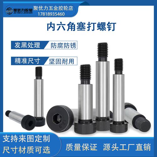 公制塞打螺丝M5M6M8凸肩轴肩12.9级等高限位栓螺丝合金轴杆连接杆