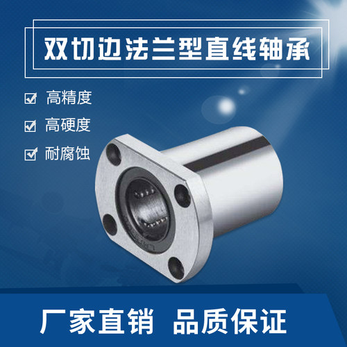 双切边法兰型直线轴承LMH6 8 10 12 13 16 20 25 30 35 40 5060UU