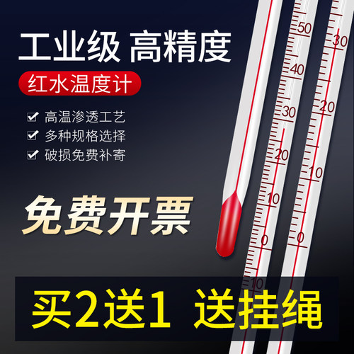 工业温度计红水高精度水银玻璃棒式大棚酒精温度表 水温计 测水温