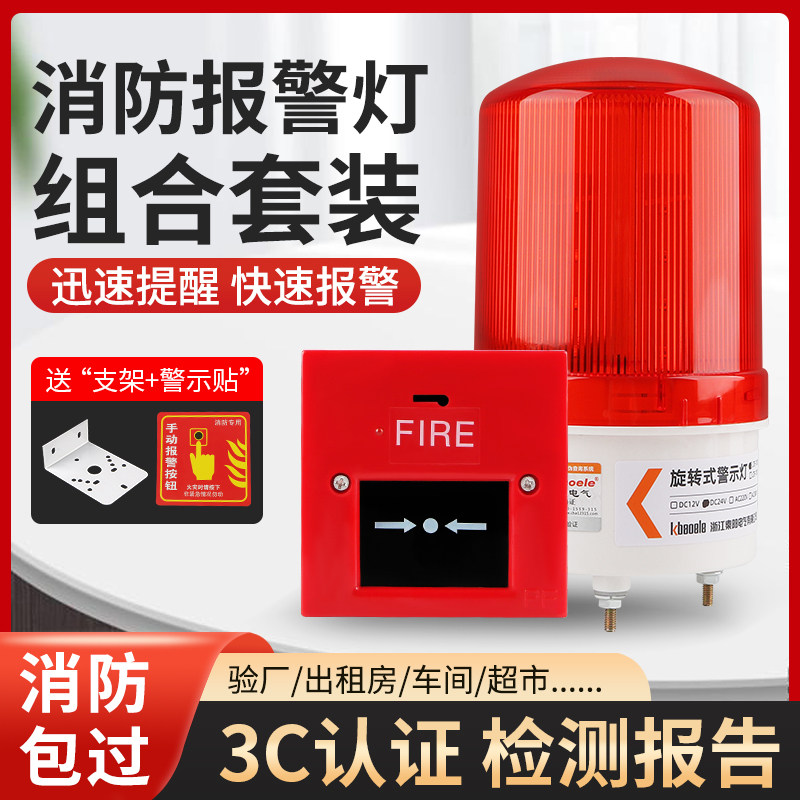 声光报警器一键手动消防开关火灾警报装置验厂逃生报警灯警铃220V