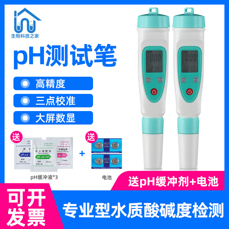 酸碱度ph测试笔ph计ph值检测仪检测笔高精度水族鱼缸水质ph测试仪