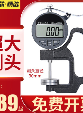 千分测厚仪电子数显高精度深喉测厚规千分尺厚度规厚度测量仪器