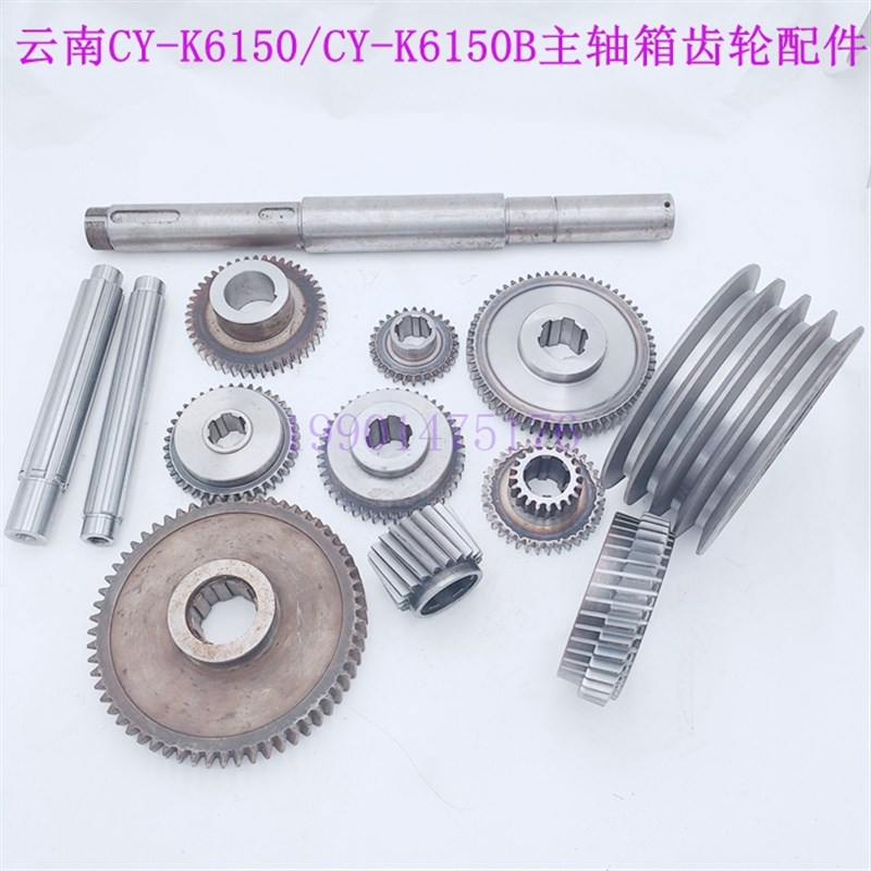云南机床CY-K6150 K6150B主轴箱齿轮 轴 云南数控车床配件 皮带轮