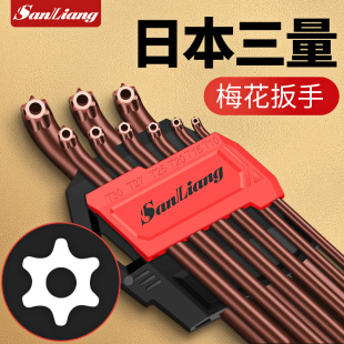 日本三量梅花内六角扳手套装 螺丝刀公制六角匙合金钢扳手加长特长