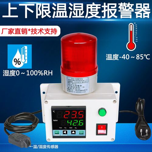 智能传感度温湿度报警器显示工业控制仪测量计提醒大棚土壤rs485