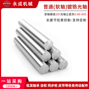 普通镀铬轴 45号钢 软轴 1000mm 可截任意长度 直径20mm 直线光轴