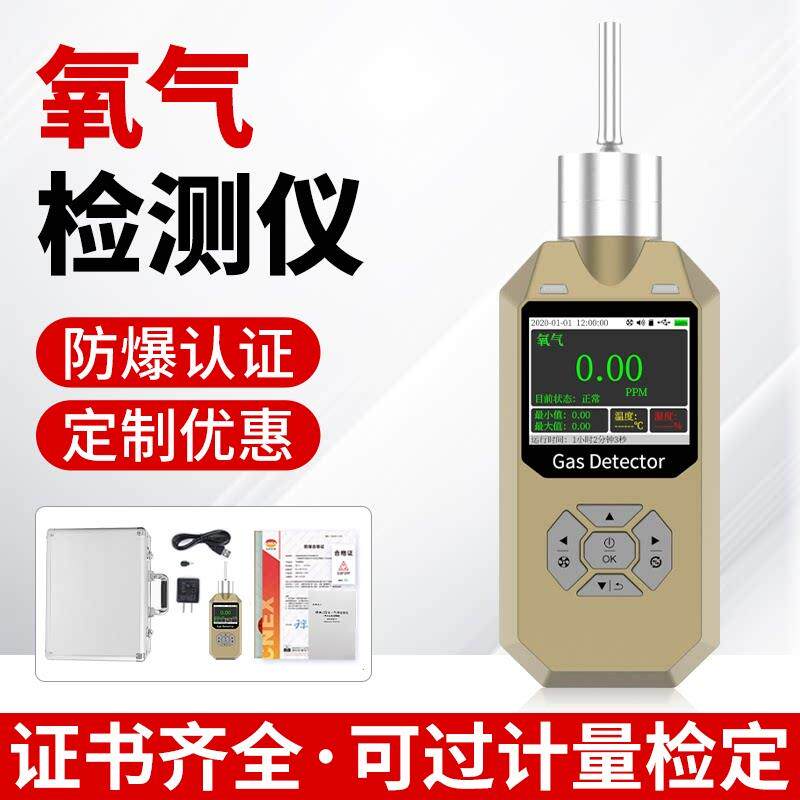氧气传感器泵吸式高精准